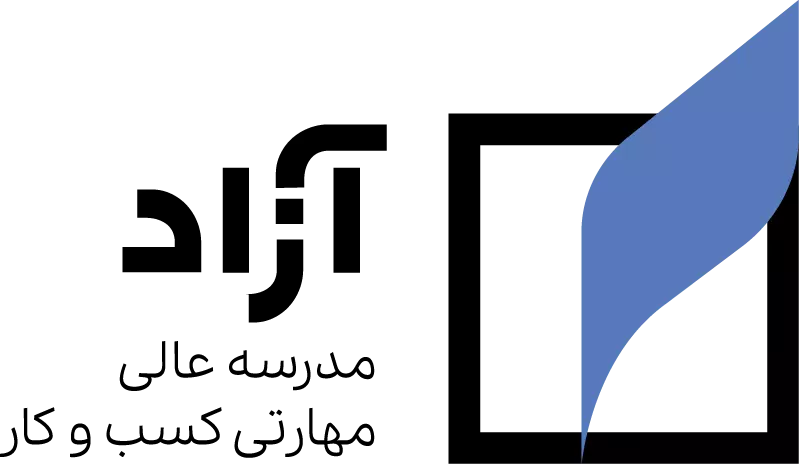 مدرسه عالی مهارتی کسب‌وکار آزاد